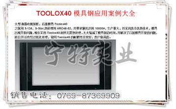 TOOLOX44物理性能图